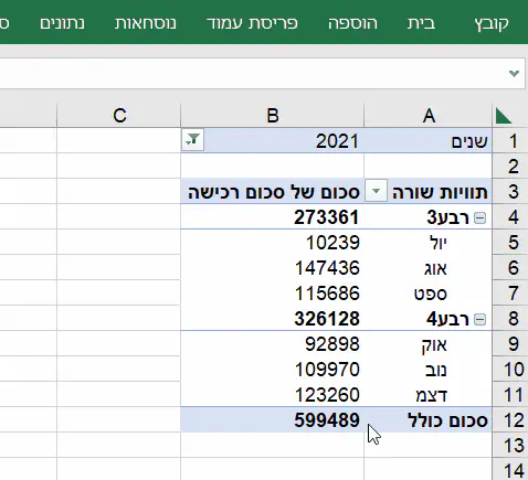 שימוש פשוט בנוסחת GETPIVOTDATA