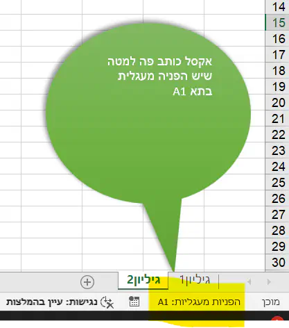 אקסל כותב בפס התחתון שיש הפניה מעגלית.