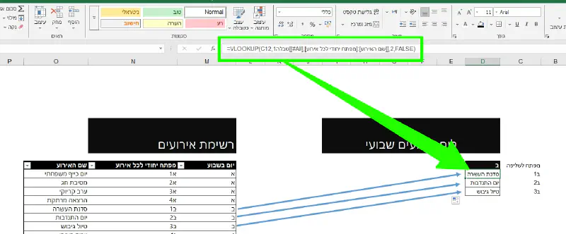 שליפת הערך הראשון, השני והשלישי עם VLOOKUP