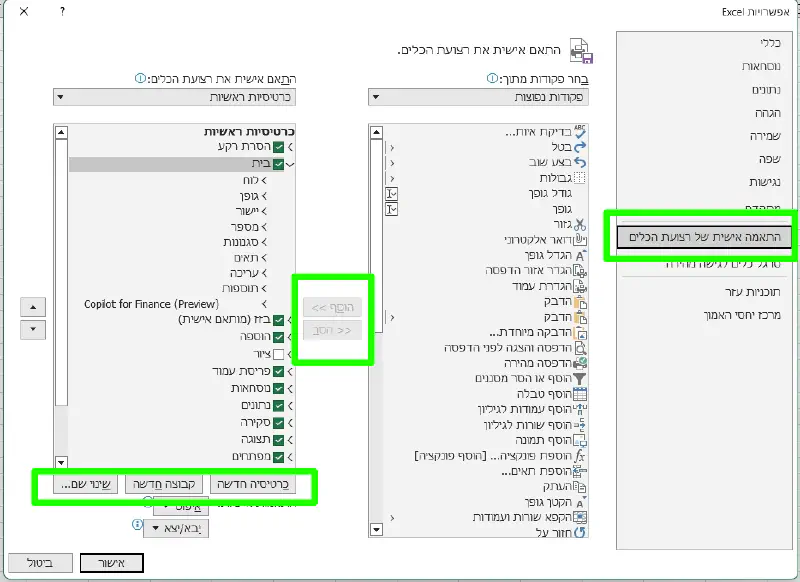 הוספת לשונית כפתורים לאקסל
