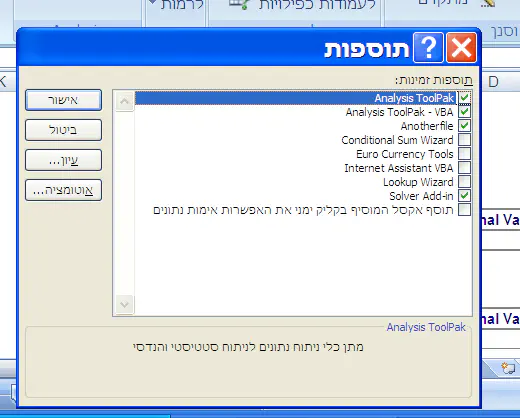 כלי solver של אקסל - הפעלת התוסף