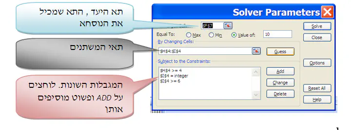 כלי ה- Solver - הגדרות של הכלי 