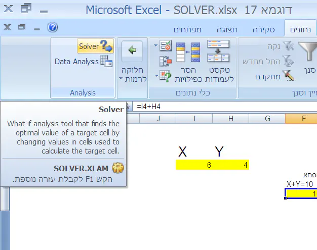 הפעלת Solver מתוך אקסל Excel