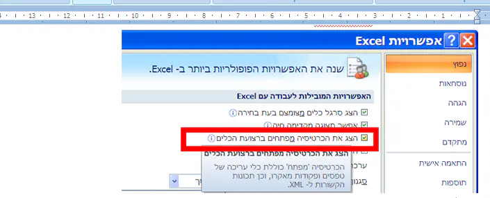 מאקרו באקסל Excel - הצגת לשונית מפתחים