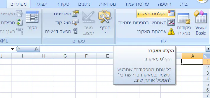 כפתור הקלטת מאקרו באקסל Excel