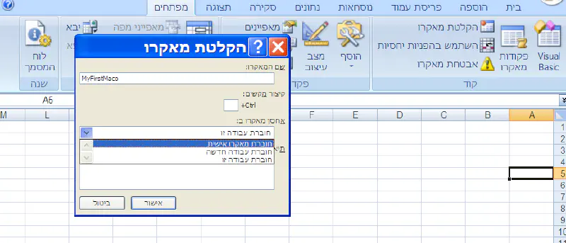 חוברת מאקרו אישית Personal Macro Workbook