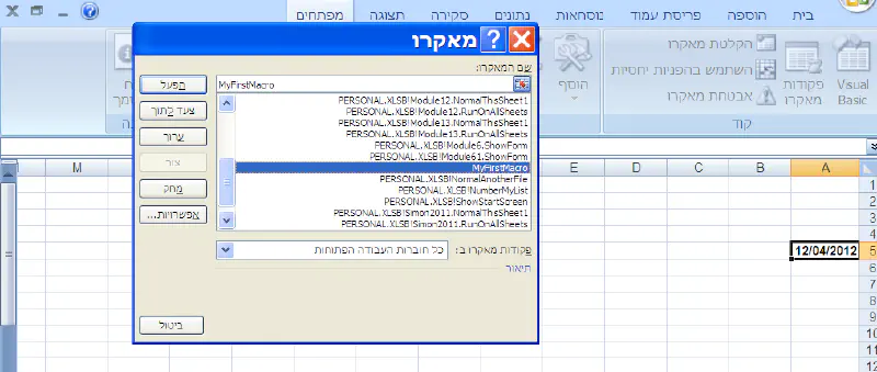 הפעלת המאקרו שהקלטנו - מתוך כרטיסית מפתחים של Excel 