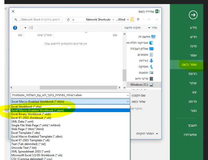שמירת קובץ אקסל בתור XLSM