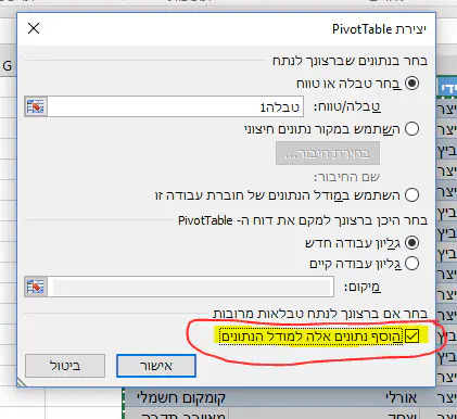 הוספה למודל הנתונים