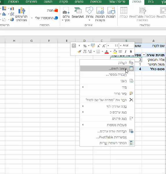 ספירה יחודית של ערכים ב-Excel Pivot