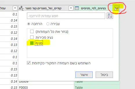 Power Query - הצגת עמודה בודדת בלבד מתוך טבלה