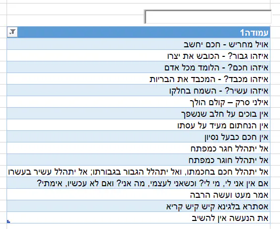 תיבת חיפוש בקובץ אקסל שמסננת תוך כדי הקלדה