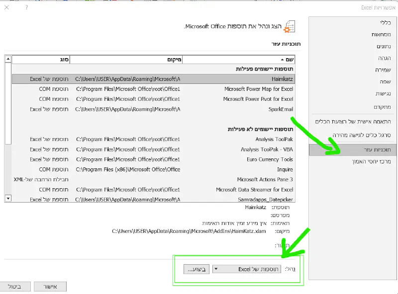 התקנת Analysis Toolpack באקסל