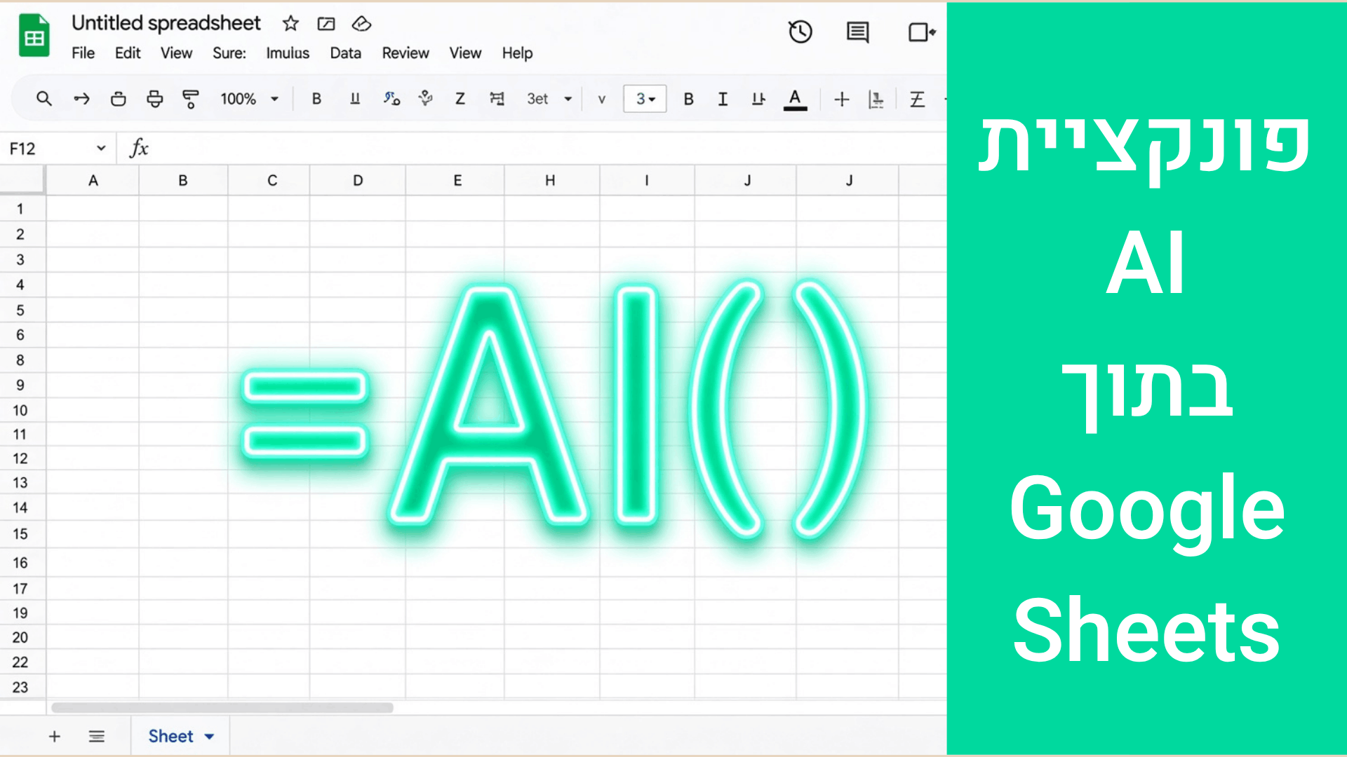 הפונקציה AI ב-Google Sheets