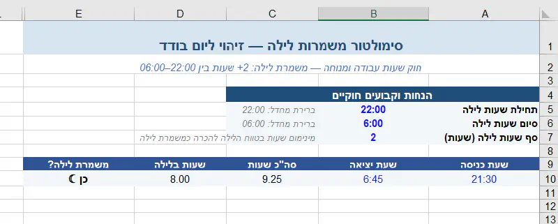 צילום מסך - משמרות לילה באקסל