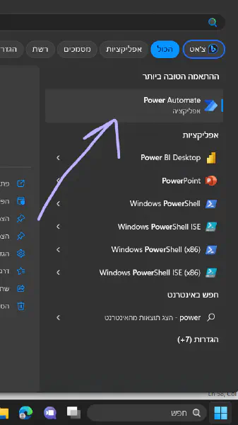 איך פותחים את Power Automate Desktop ?